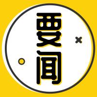 微信圖片_20190712141012.jpg 微信圖片_20190712141012.jpg